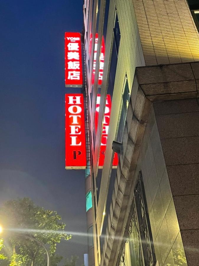 Yomi Hotel - Shuanglian Mrt Taipei Exterior photo